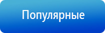 аппарат Дэнас универсальный для лечения и профилактики