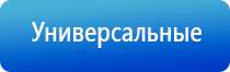 аппарат Дэнас в гинекологии