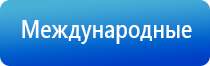 аппарат Дэнас в гинекологии