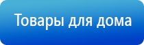 аппарат Дэнас руководство по эксплуатации